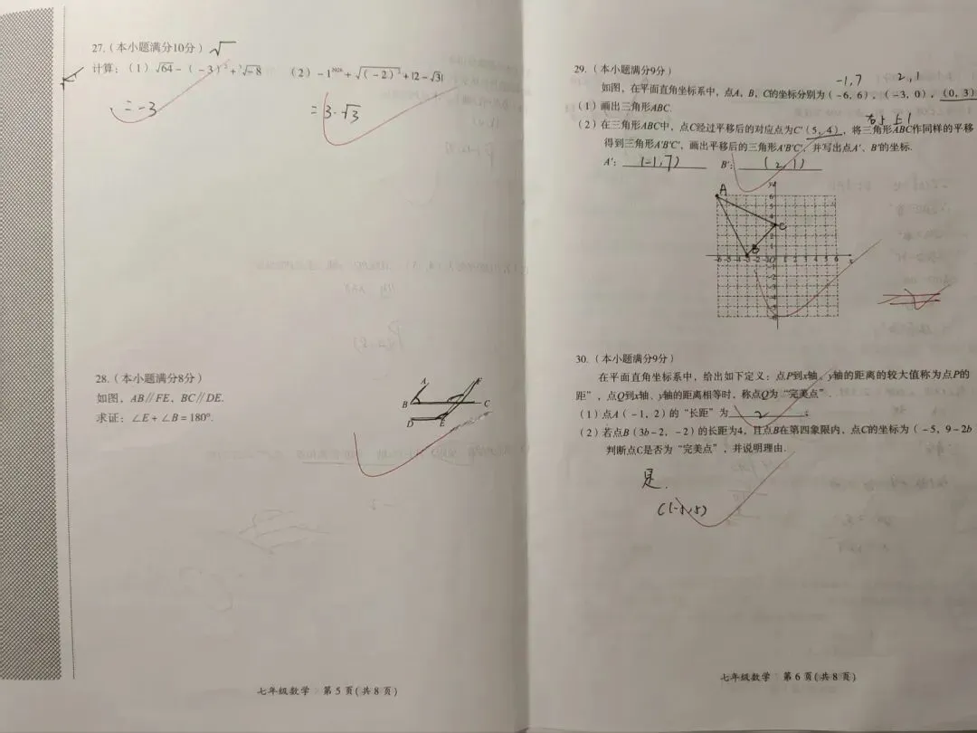 2026人教七下期中118′试卷分析&期末备考规划 第8张