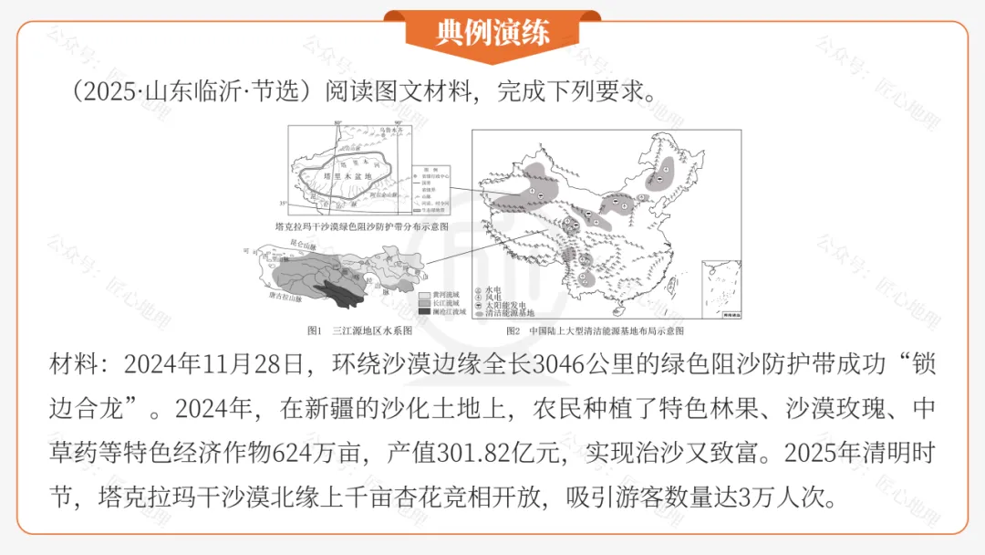 新教材 | 中考一轮复习·干旱的宝地——塔里木盆地(课件+导学单+练习题) 第43张