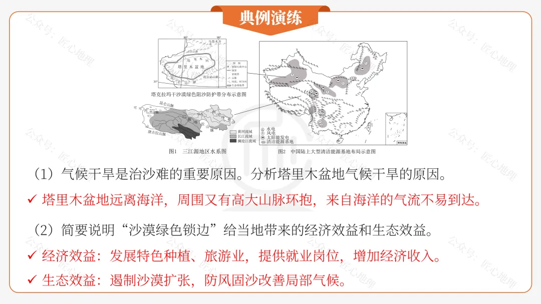 新教材 | 中考一轮复习·干旱的宝地——塔里木盆地(课件+导学单+练习题) 第44张
