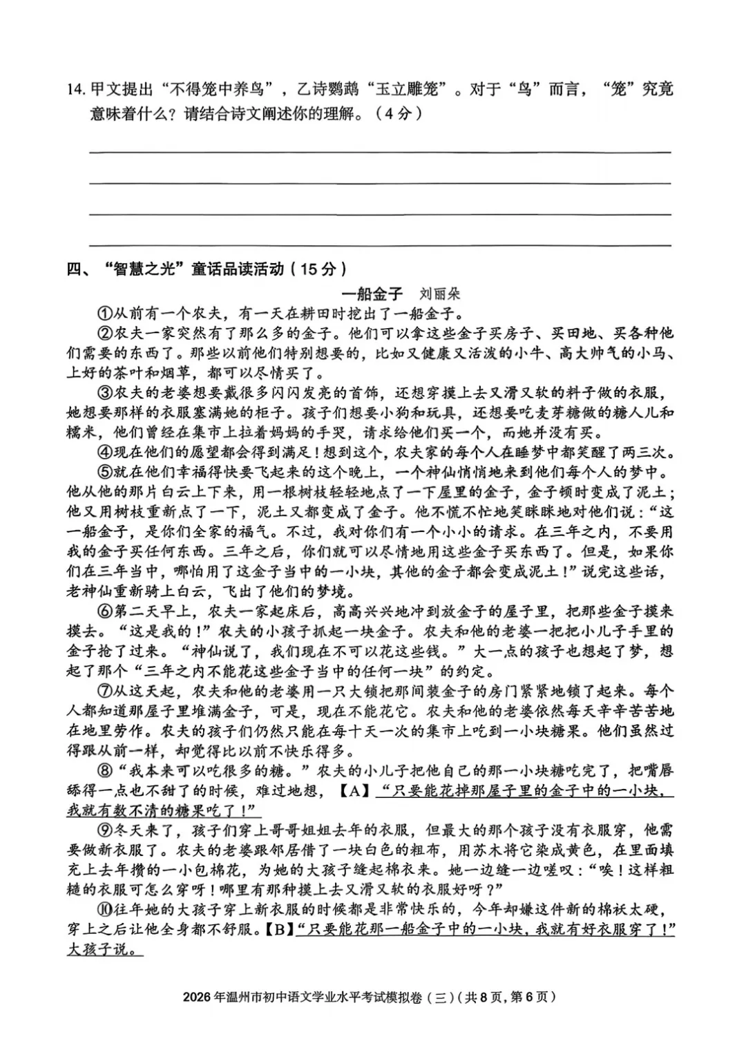 【最新】2026温州市初中学业水平考试模拟卷三套语文试卷分享(复习导引) 第31张
