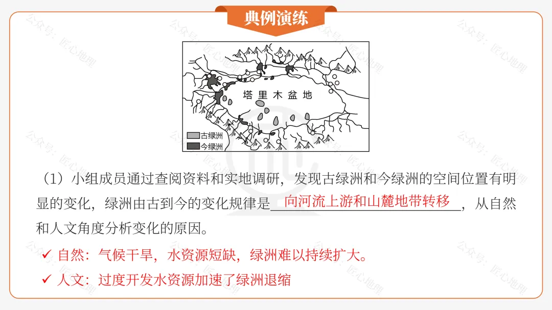 新教材 | 中考一轮复习·干旱的宝地——塔里木盆地(课件+导学单+练习题) 第46张