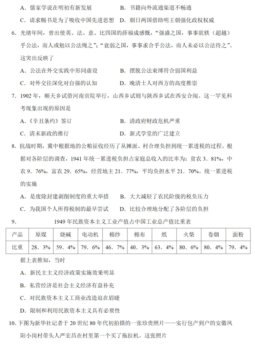 高考真题|2023年高考湖南卷历史试题和答案 第2张