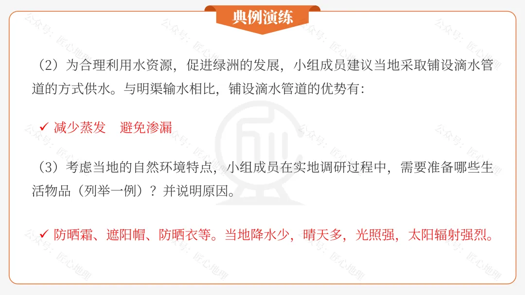 新教材 | 中考一轮复习·干旱的宝地——塔里木盆地(课件+导学单+练习题) 第47张