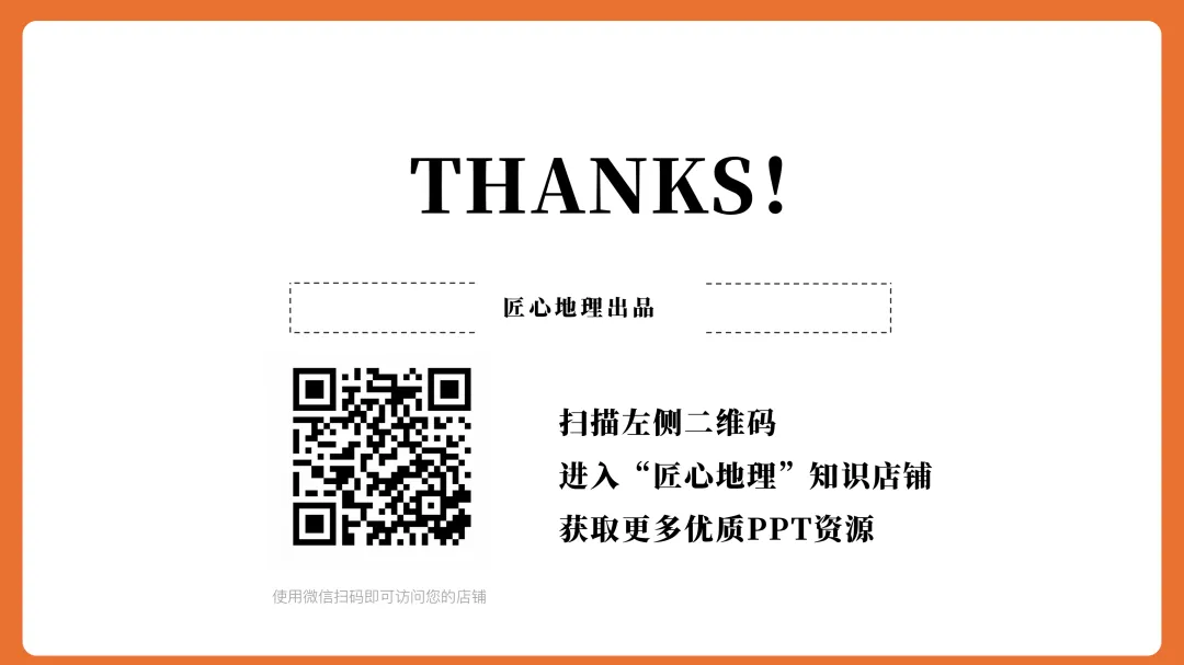 新教材 | 中考一轮复习·干旱的宝地——塔里木盆地(课件+导学单+练习题) 第48张