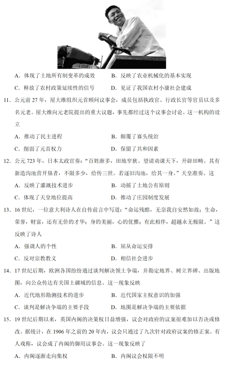 高考真题|2023年高考湖南卷历史试题和答案 第3张