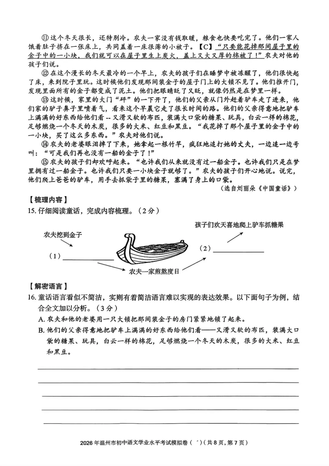 【最新】2026温州市初中学业水平考试模拟卷三套语文试卷分享(复习导引) 第32张