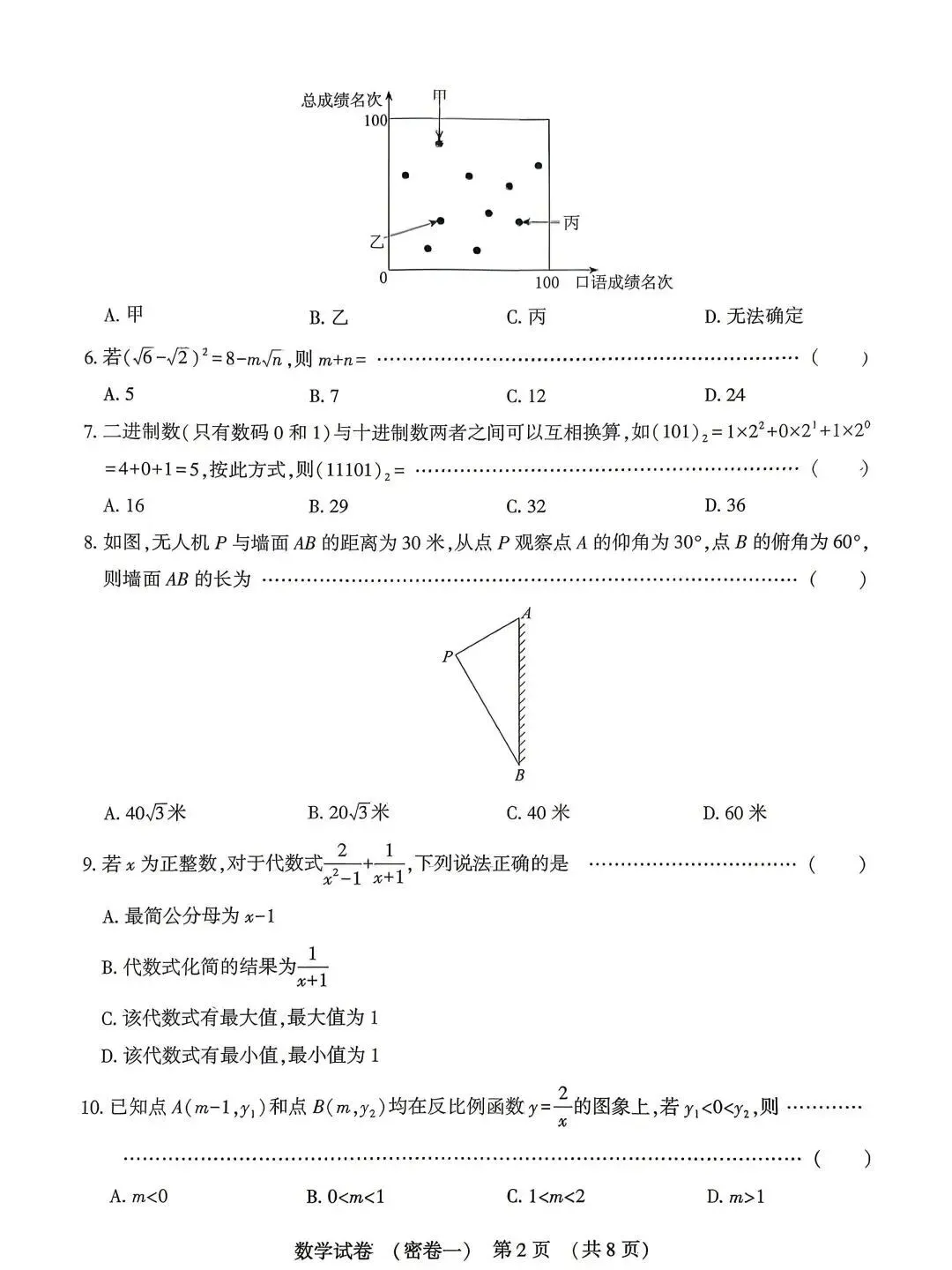 中考数学 | 2026河北省名校水平模拟考试密卷一含答案 第4张