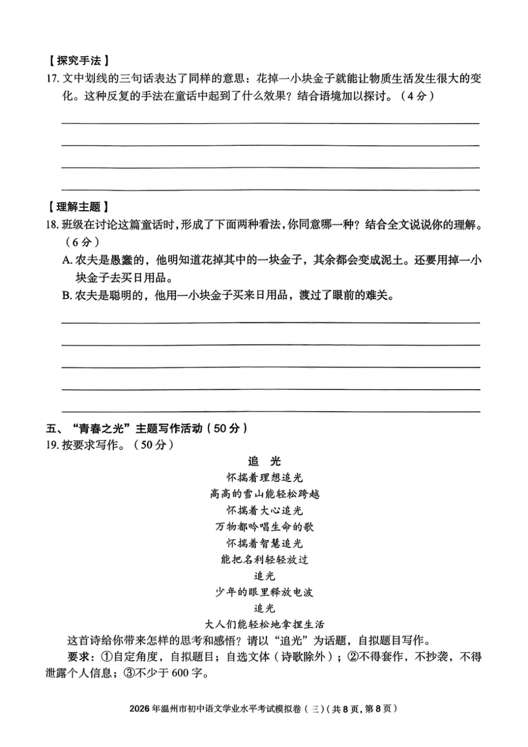 【最新】2026温州市初中学业水平考试模拟卷三套语文试卷分享(复习导引) 第33张