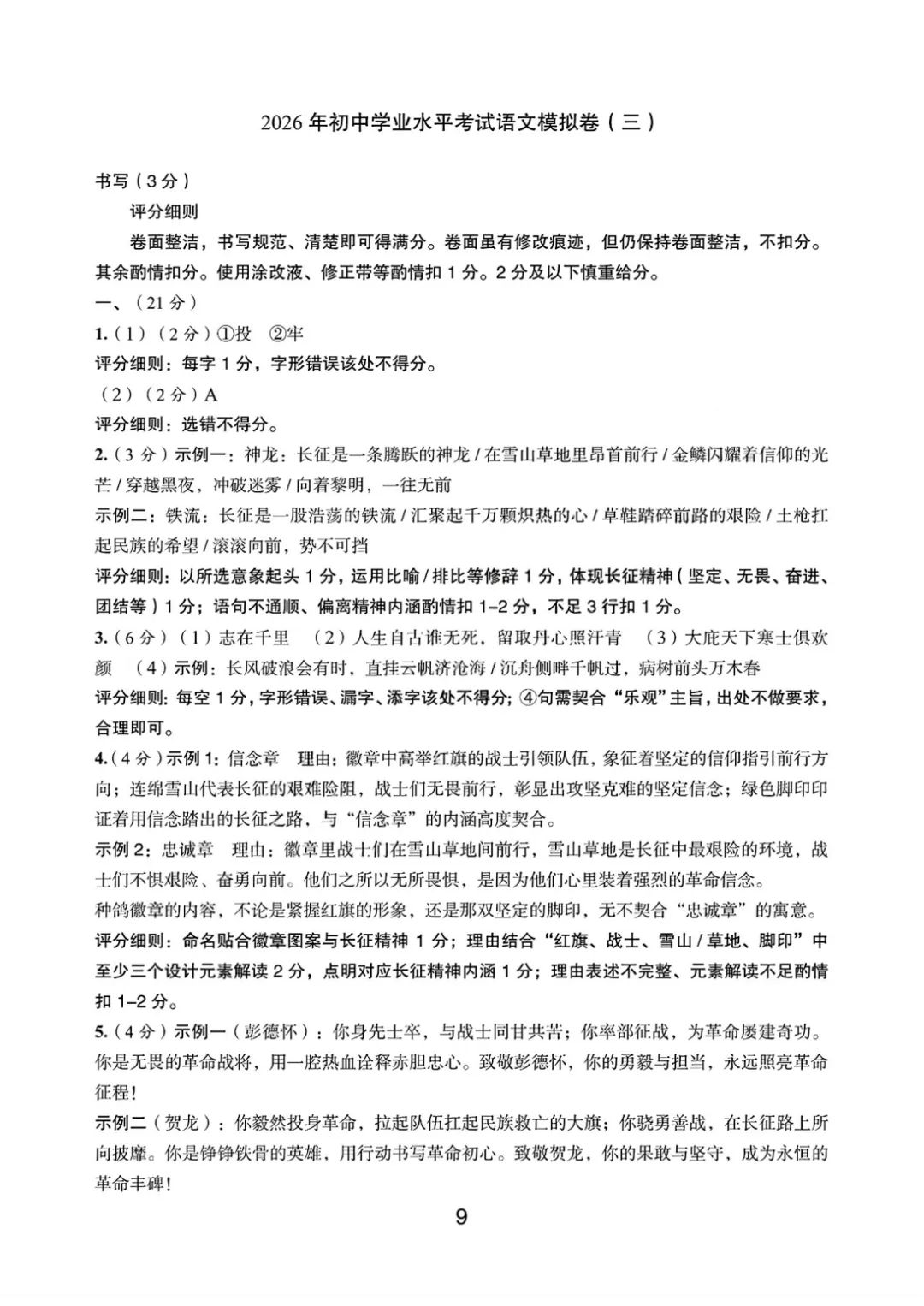 【最新】2026温州市初中学业水平考试模拟卷三套语文试卷分享(复习导引) 第34张