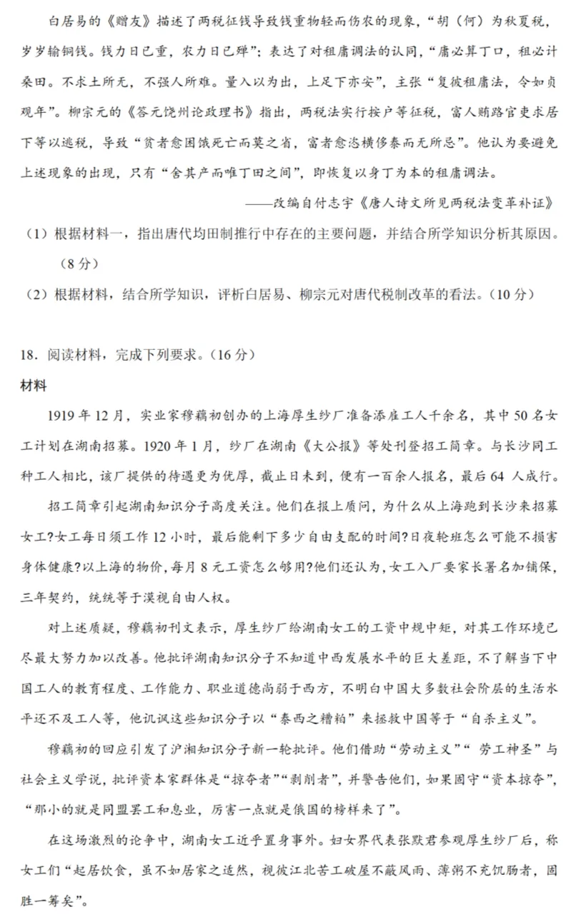 高考真题|2023年高考湖南卷历史试题和答案 第5张