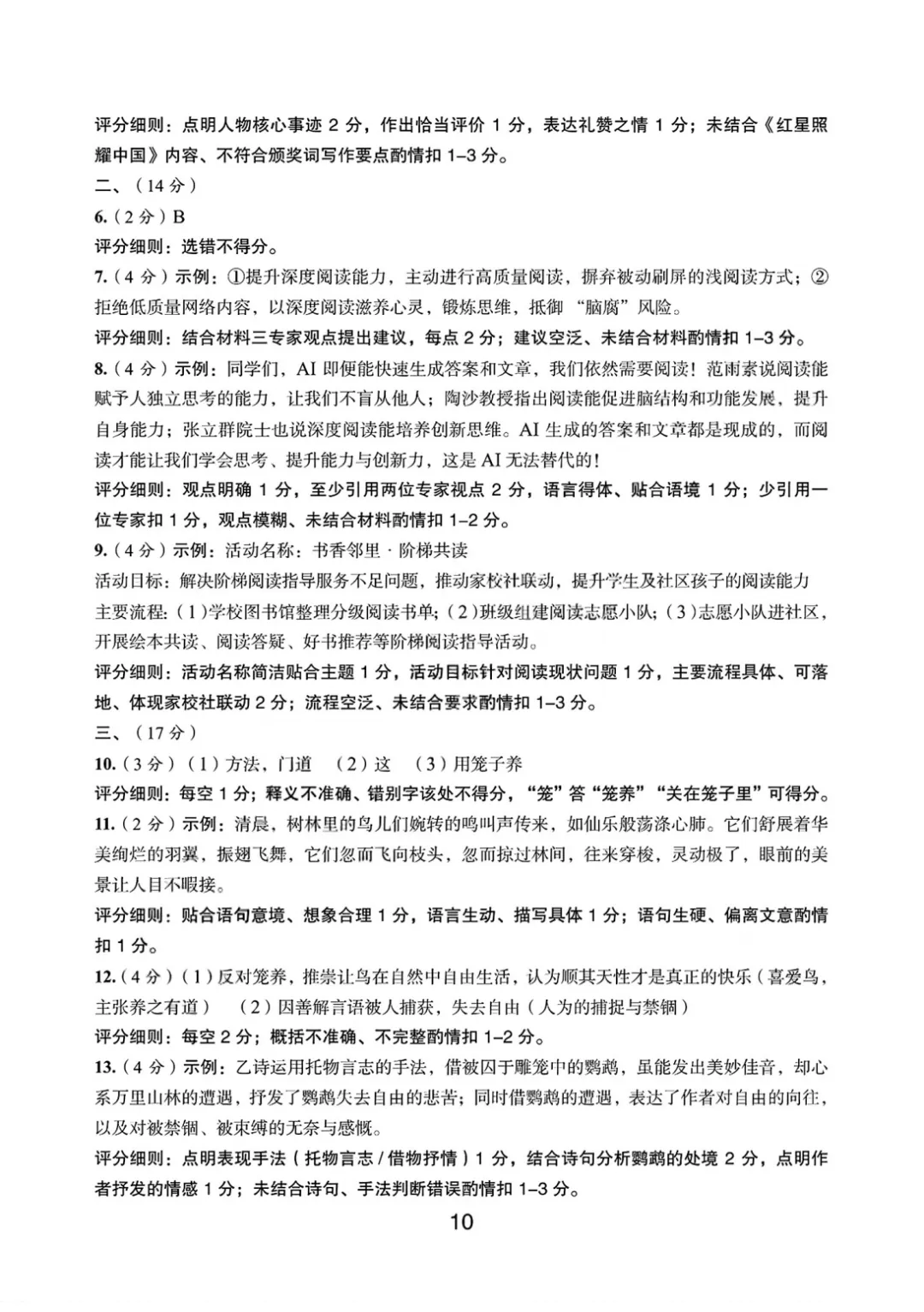 【最新】2026温州市初中学业水平考试模拟卷三套语文试卷分享(复习导引) 第35张