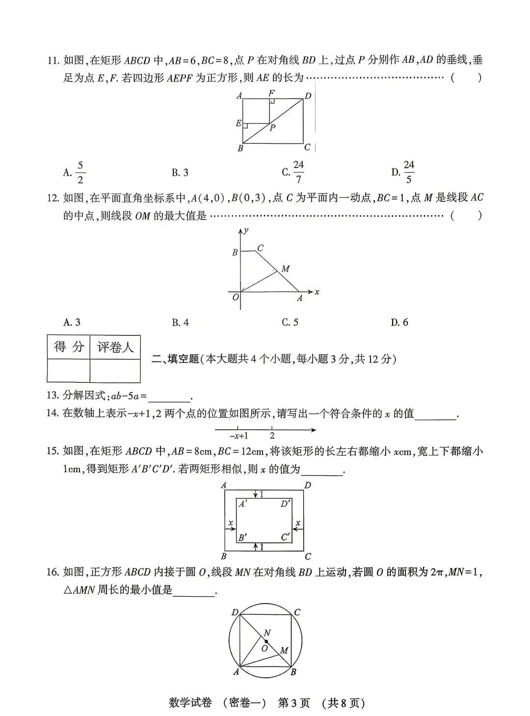 中考数学 | 2026河北省名校水平模拟考试密卷一含答案 第6张