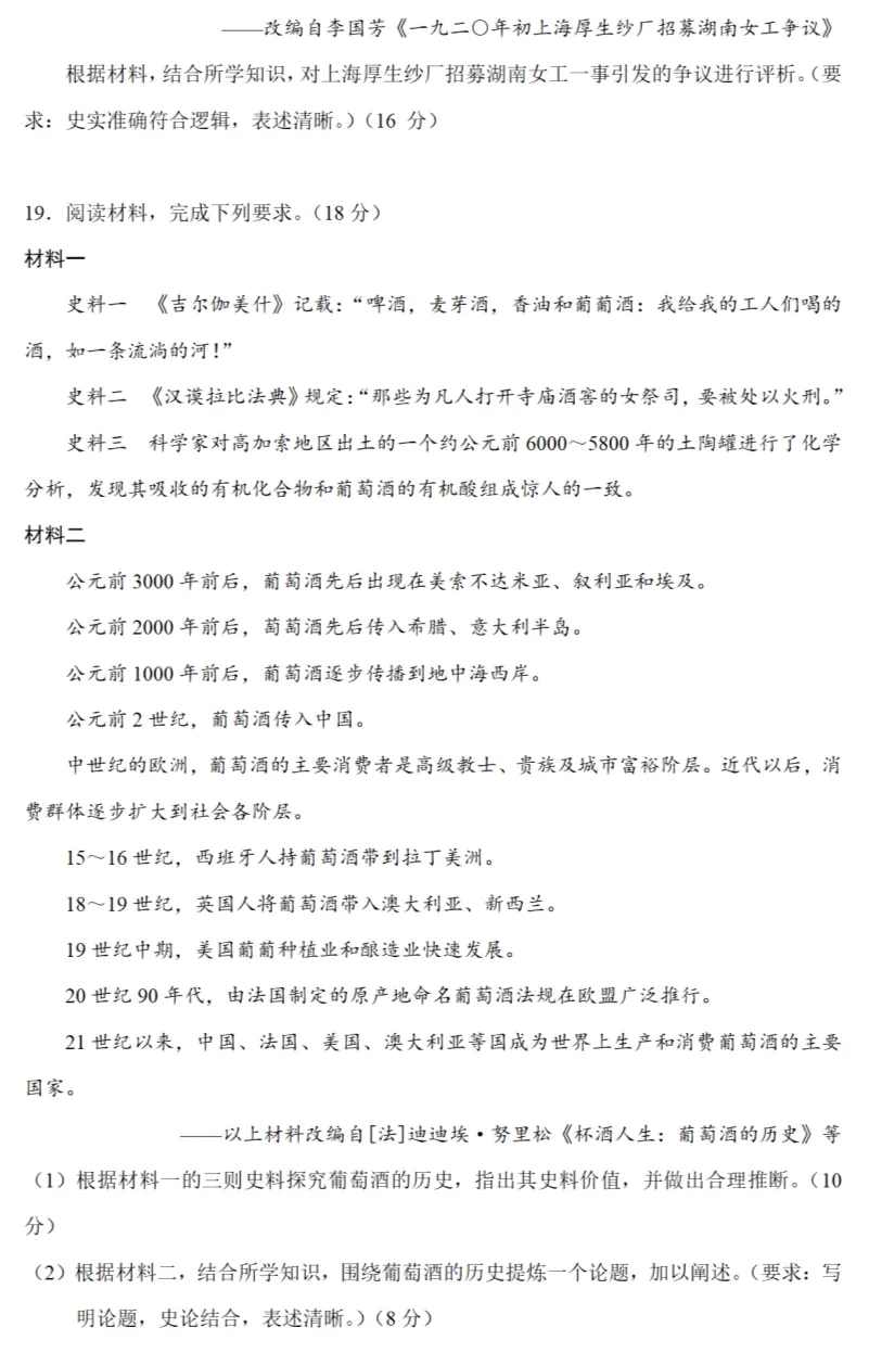 高考真题|2023年高考湖南卷历史试题和答案 第6张