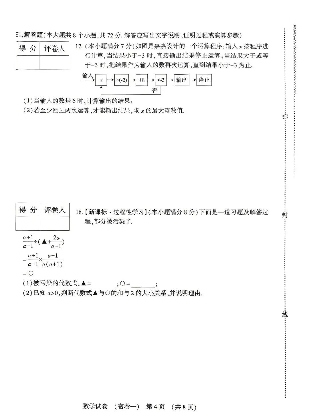 中考数学 | 2026河北省名校水平模拟考试密卷一含答案 第7张