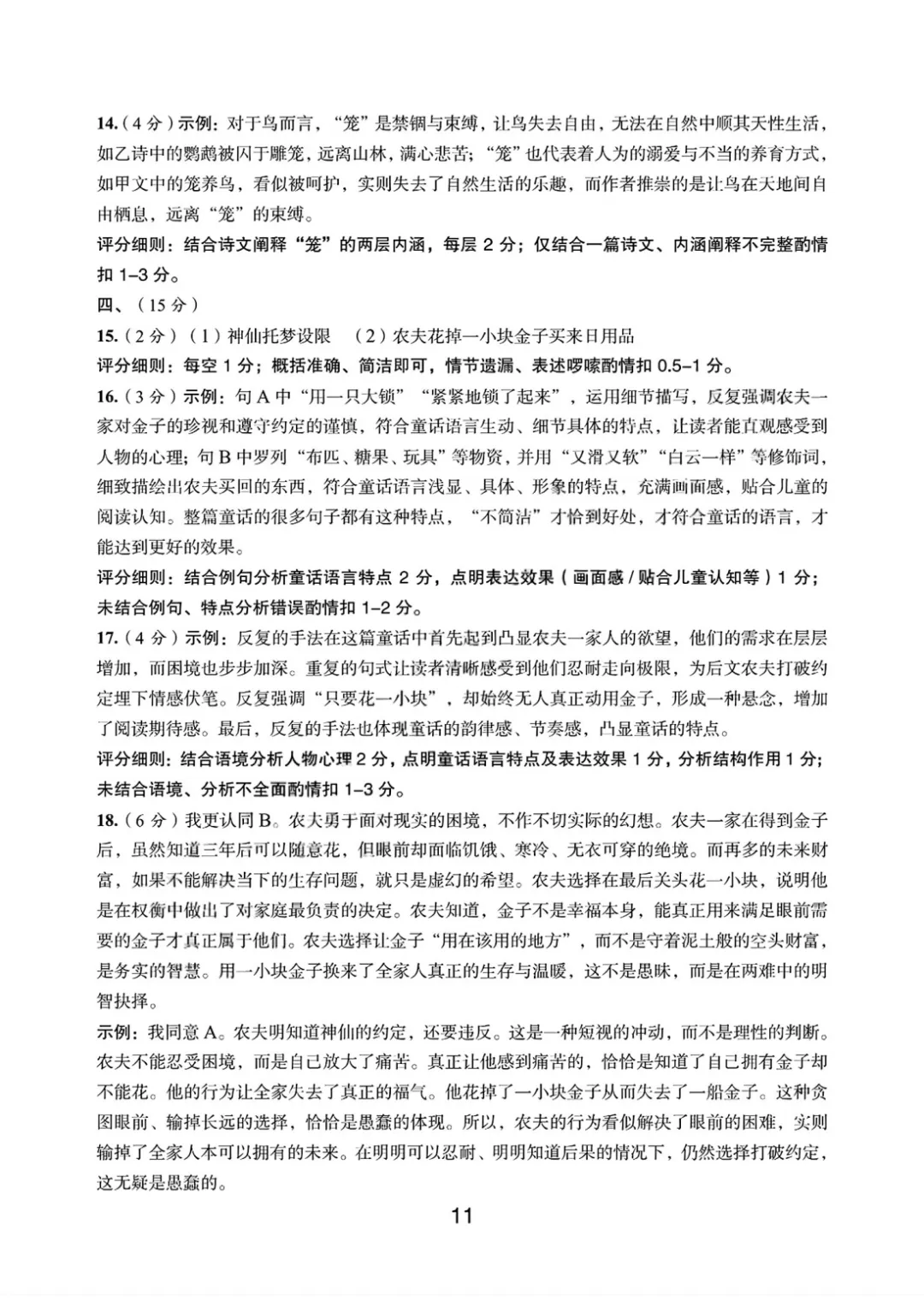 【最新】2026温州市初中学业水平考试模拟卷三套语文试卷分享(复习导引) 第36张