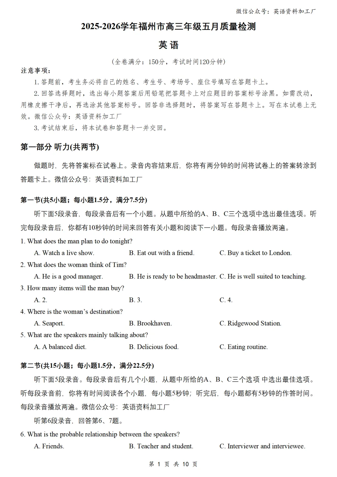 【26届试卷】免费下载!福建福州高三5月质检英语试卷+答案解析+音频(有Word+pdf版) 第3张