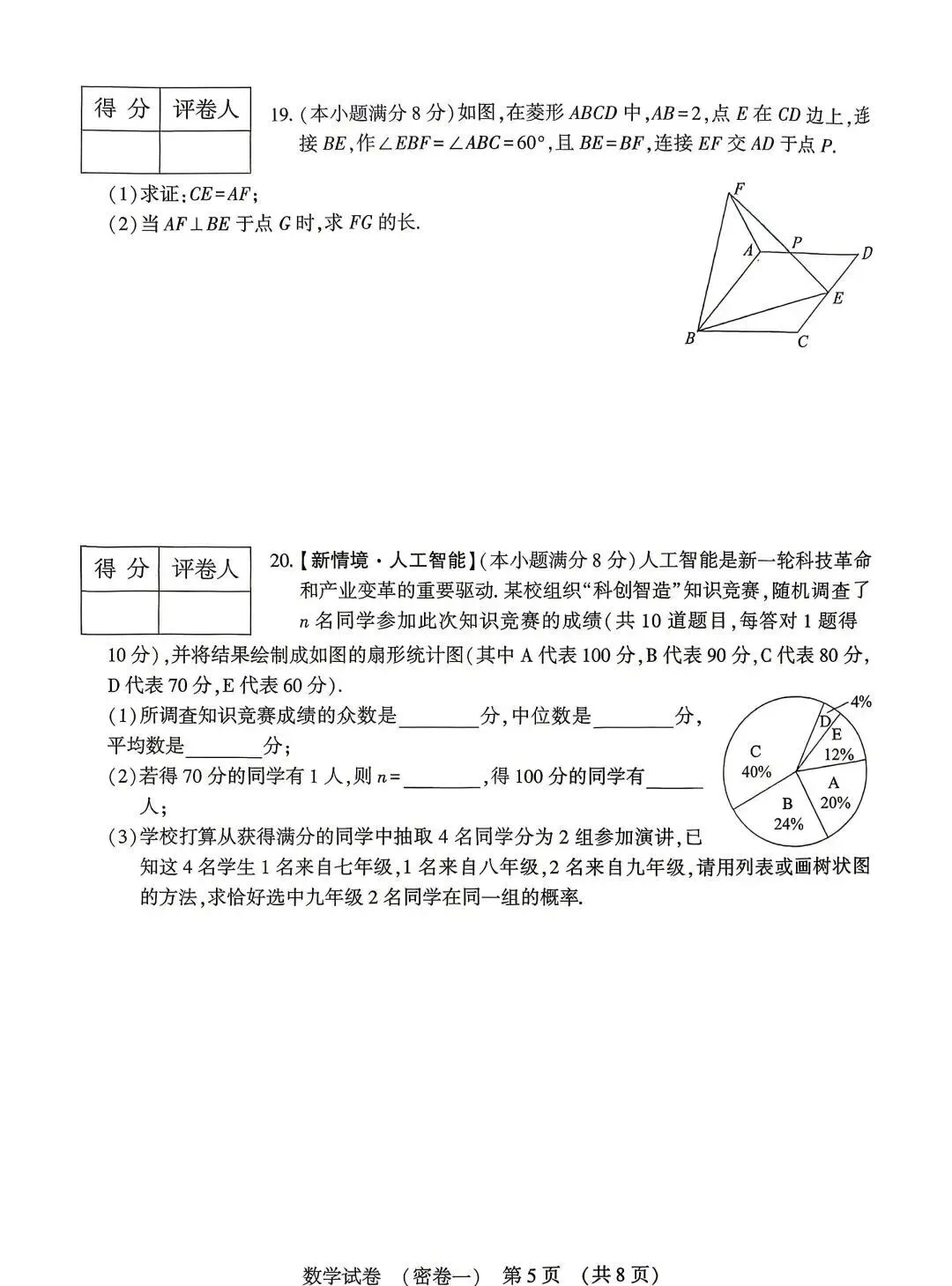 中考数学 | 2026河北省名校水平模拟考试密卷一含答案 第9张