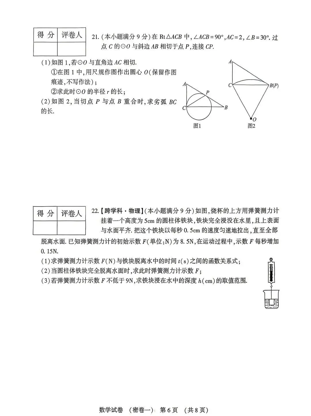 中考数学 | 2026河北省名校水平模拟考试密卷一含答案 第10张