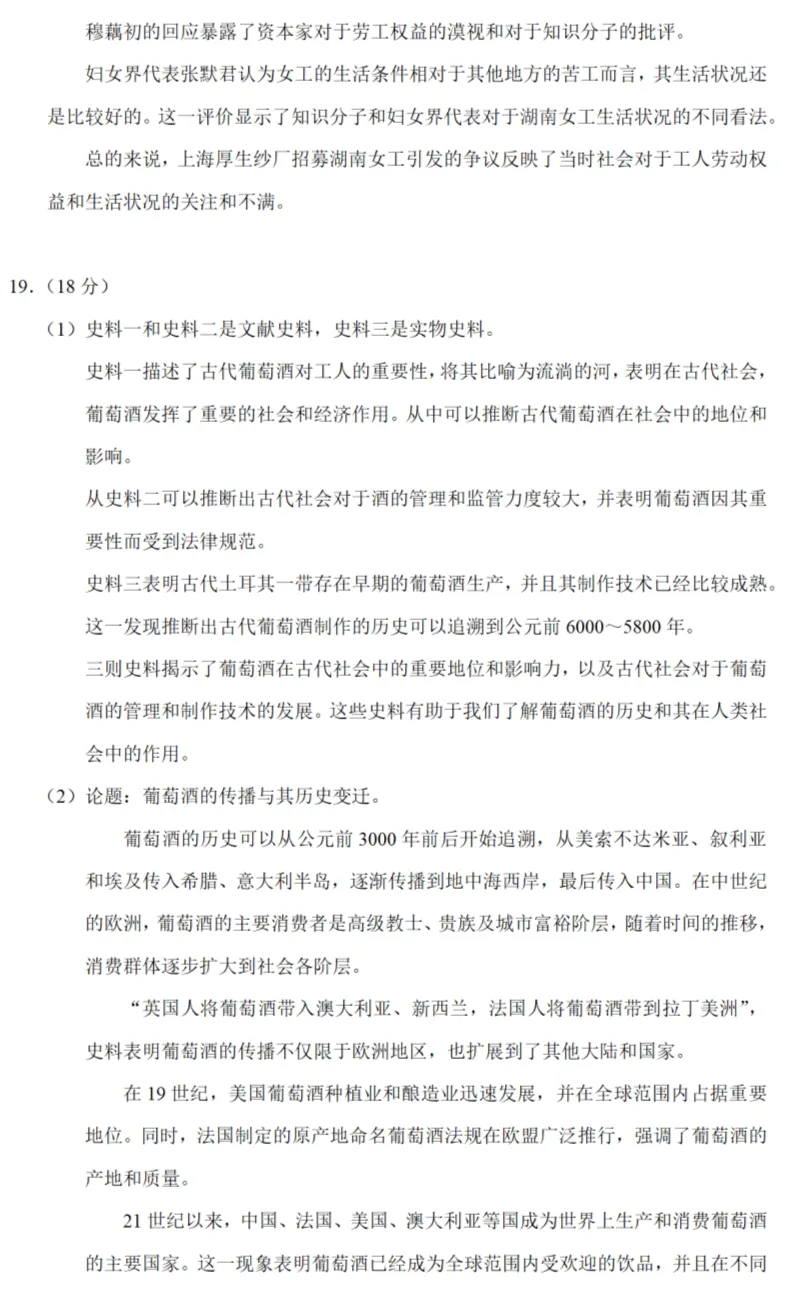 高考真题|2023年高考湖南卷历史试题和答案 第8张