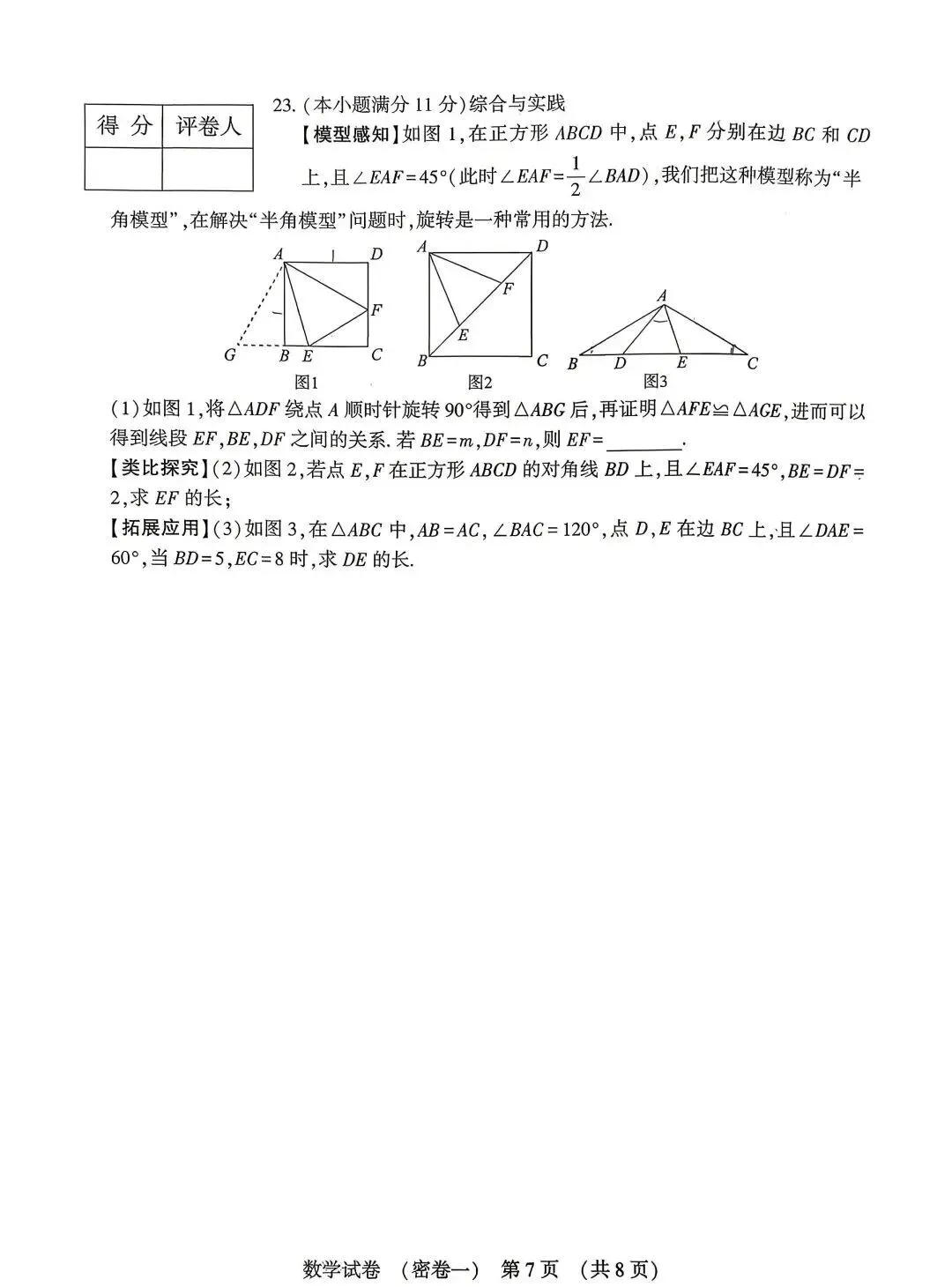 中考数学 | 2026河北省名校水平模拟考试密卷一含答案 第12张