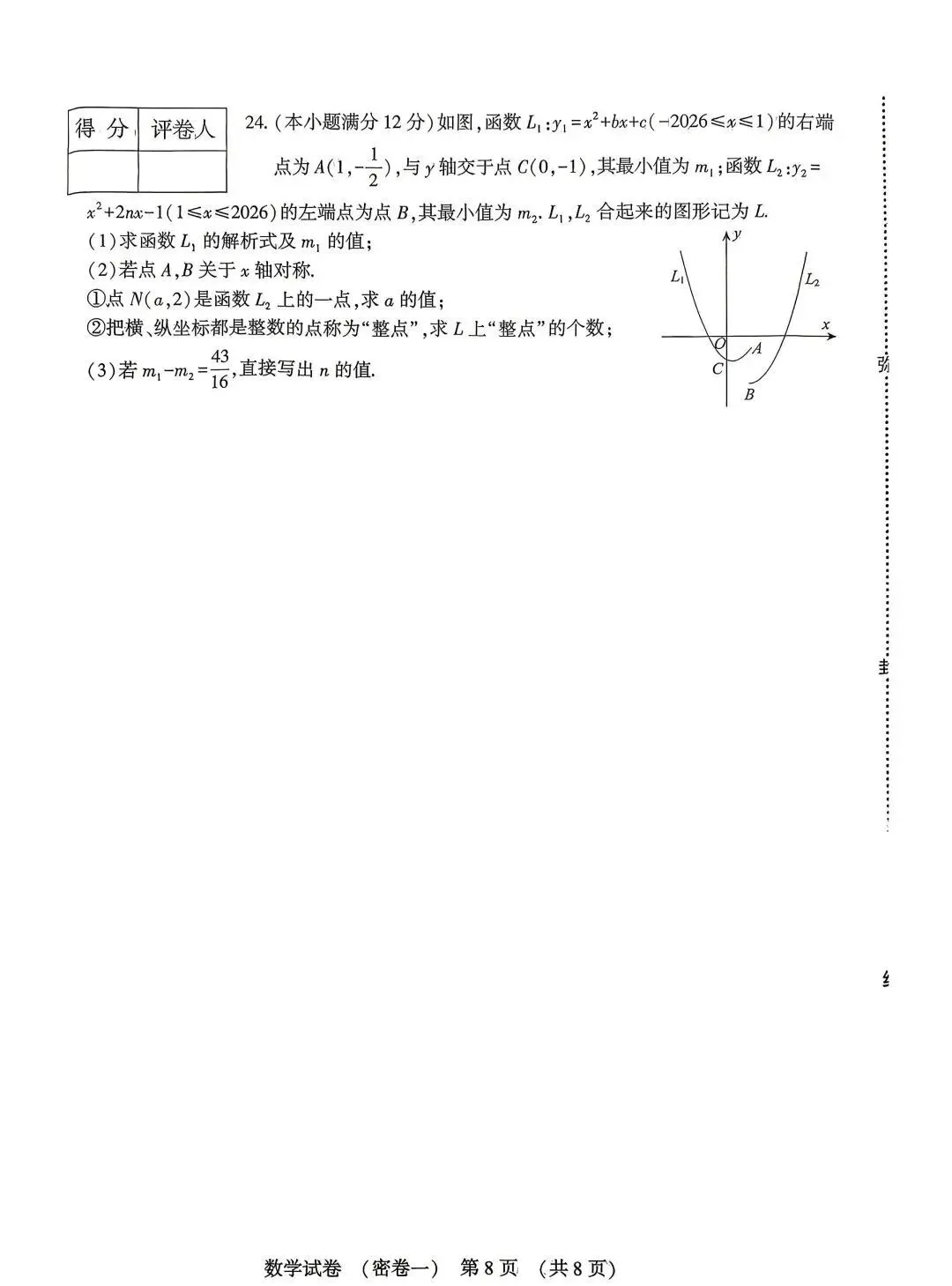 中考数学 | 2026河北省名校水平模拟考试密卷一含答案 第13张