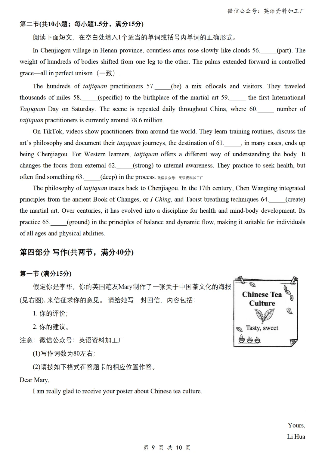 【26届试卷】免费下载!福建福州高三5月质检英语试卷+答案解析+音频(有Word+pdf版) 第11张