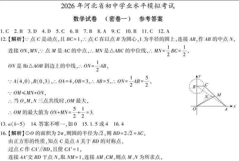 中考数学 | 2026河北省名校水平模拟考试密卷一含答案 第15张