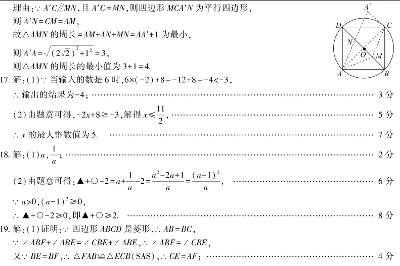 中考数学 | 2026河北省名校水平模拟考试密卷一含答案 第16张
