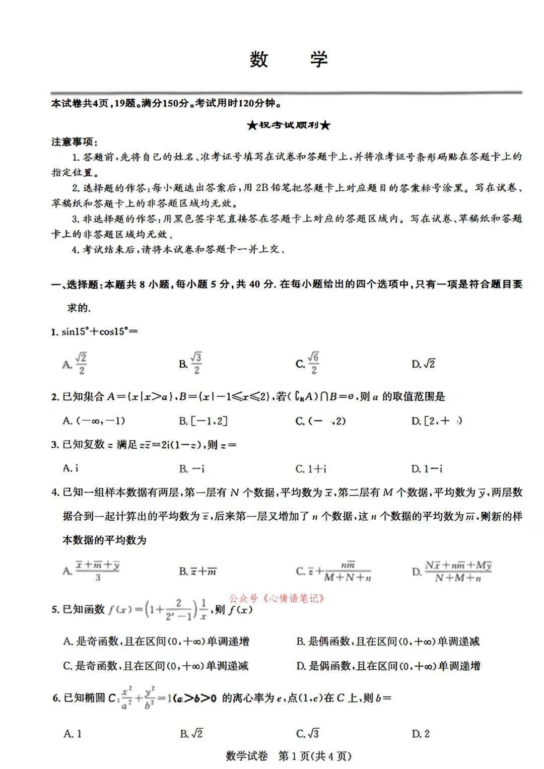 【湖北圆创联盟5月模拟】湖北省圆创联盟2026届高三年级5月高考考前答案 第1张 【湖北圆创联盟5月模拟】湖北省圆创联盟2026届高三年级5月高考考前答案 第1张