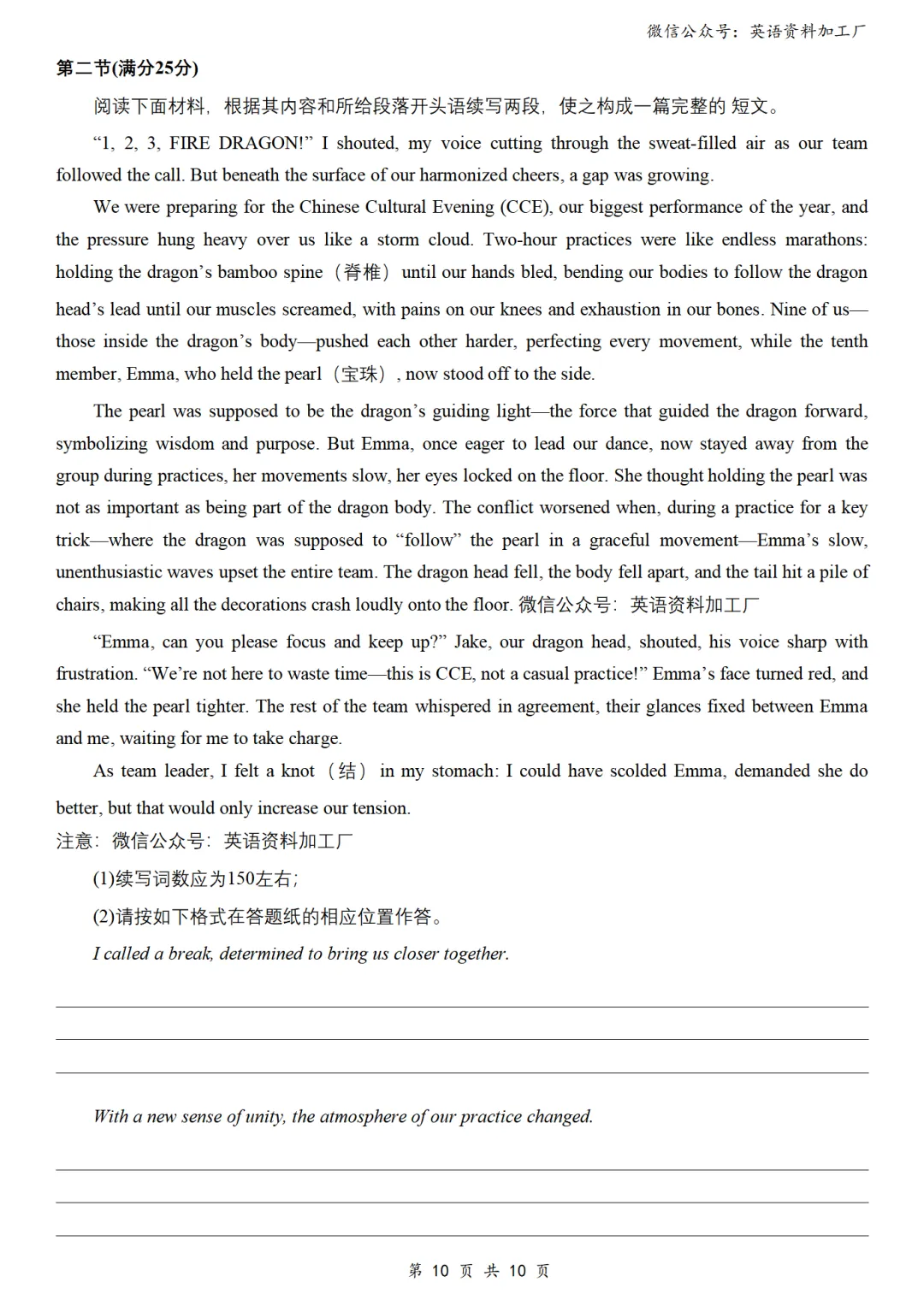 【26届试卷】免费下载!福建福州高三5月质检英语试卷+答案解析+音频(有Word+pdf版) 第12张