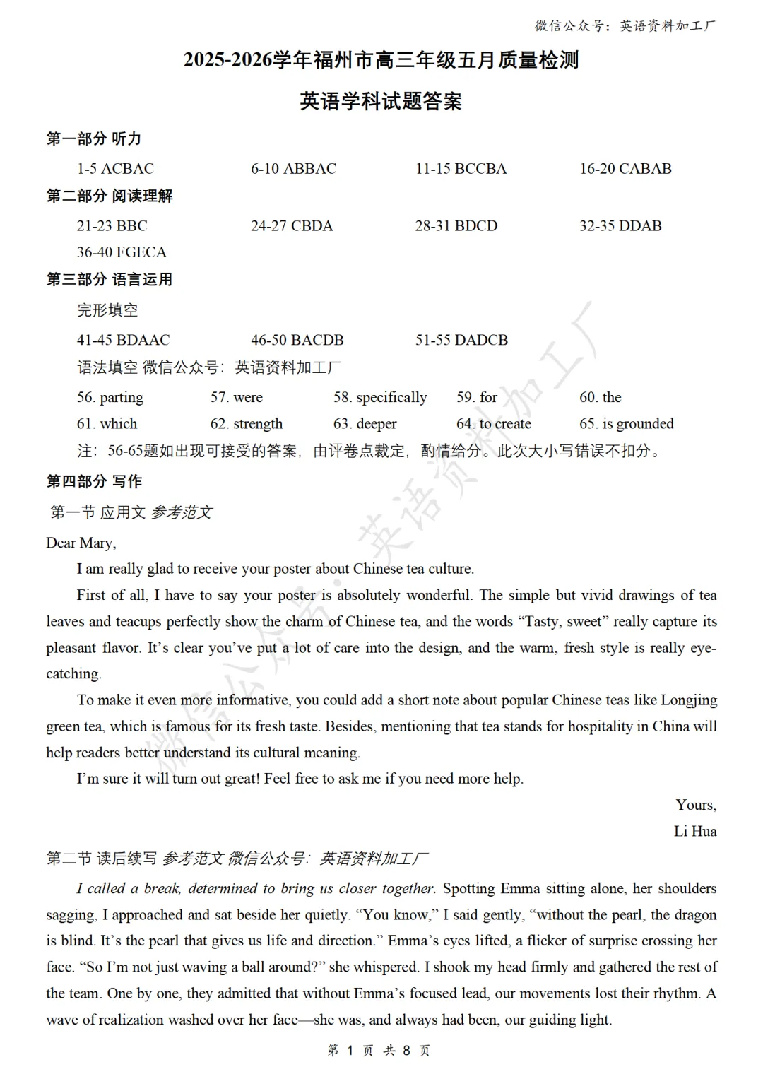 【26届试卷】免费下载!福建福州高三5月质检英语试卷+答案解析+音频(有Word+pdf版) 第13张