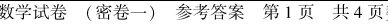中考数学 | 2026河北省名校水平模拟考试密卷一含答案 第18张