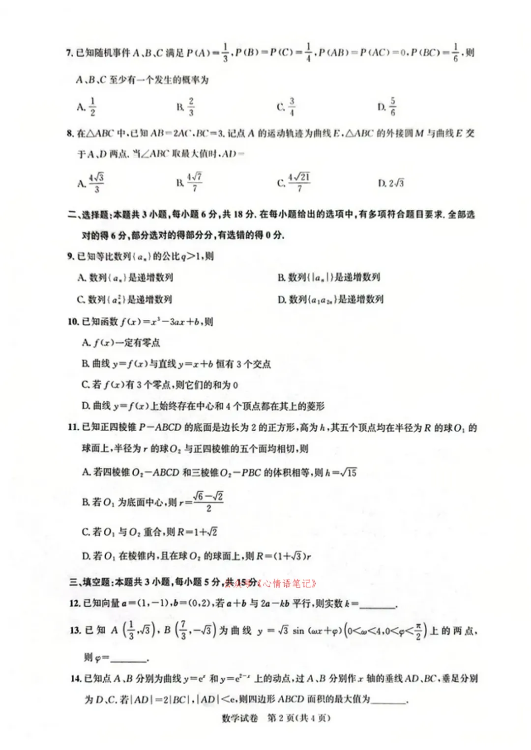 【湖北圆创联盟5月模拟】湖北省圆创联盟2026届高三年级5月高考考前答案 第2张 【湖北圆创联盟5月模拟】湖北省圆创联盟2026届高三年级5月高考考前答案 第2张