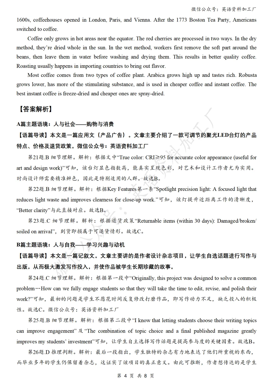 【26届试卷】免费下载!福建福州高三5月质检英语试卷+答案解析+音频(有Word+pdf版) 第15张