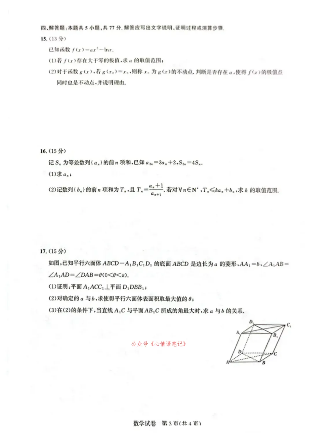 【湖北圆创联盟5月模拟】湖北省圆创联盟2026届高三年级5月高考考前答案 第3张 【湖北圆创联盟5月模拟】湖北省圆创联盟2026届高三年级5月高考考前答案 第3张