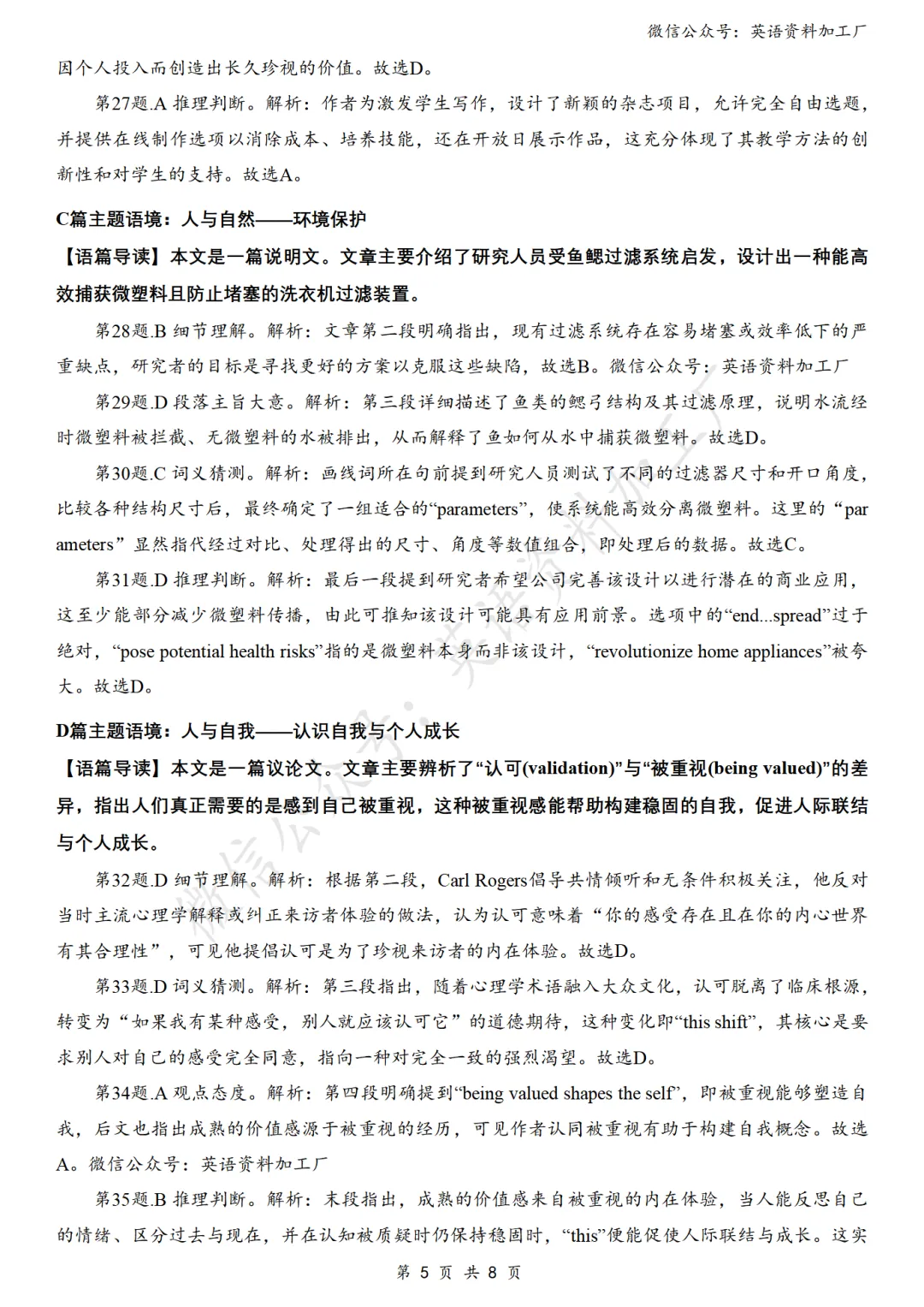 【26届试卷】免费下载!福建福州高三5月质检英语试卷+答案解析+音频(有Word+pdf版) 第16张