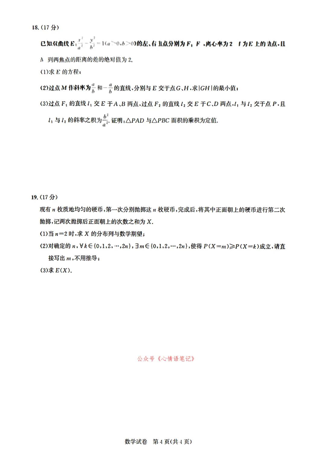 【湖北圆创联盟5月模拟】湖北省圆创联盟2026届高三年级5月高考考前答案 第4张 【湖北圆创联盟5月模拟】湖北省圆创联盟2026届高三年级5月高考考前答案 第4张