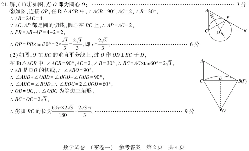 中考数学 | 2026河北省名校水平模拟考试密卷一含答案 第20张