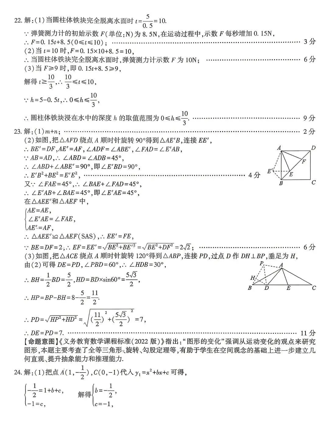 中考数学 | 2026河北省名校水平模拟考试密卷一含答案 第22张
