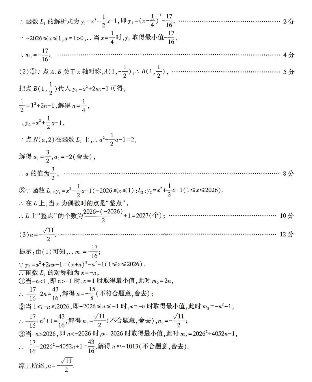 中考数学 | 2026河北省名校水平模拟考试密卷一含答案 第23张