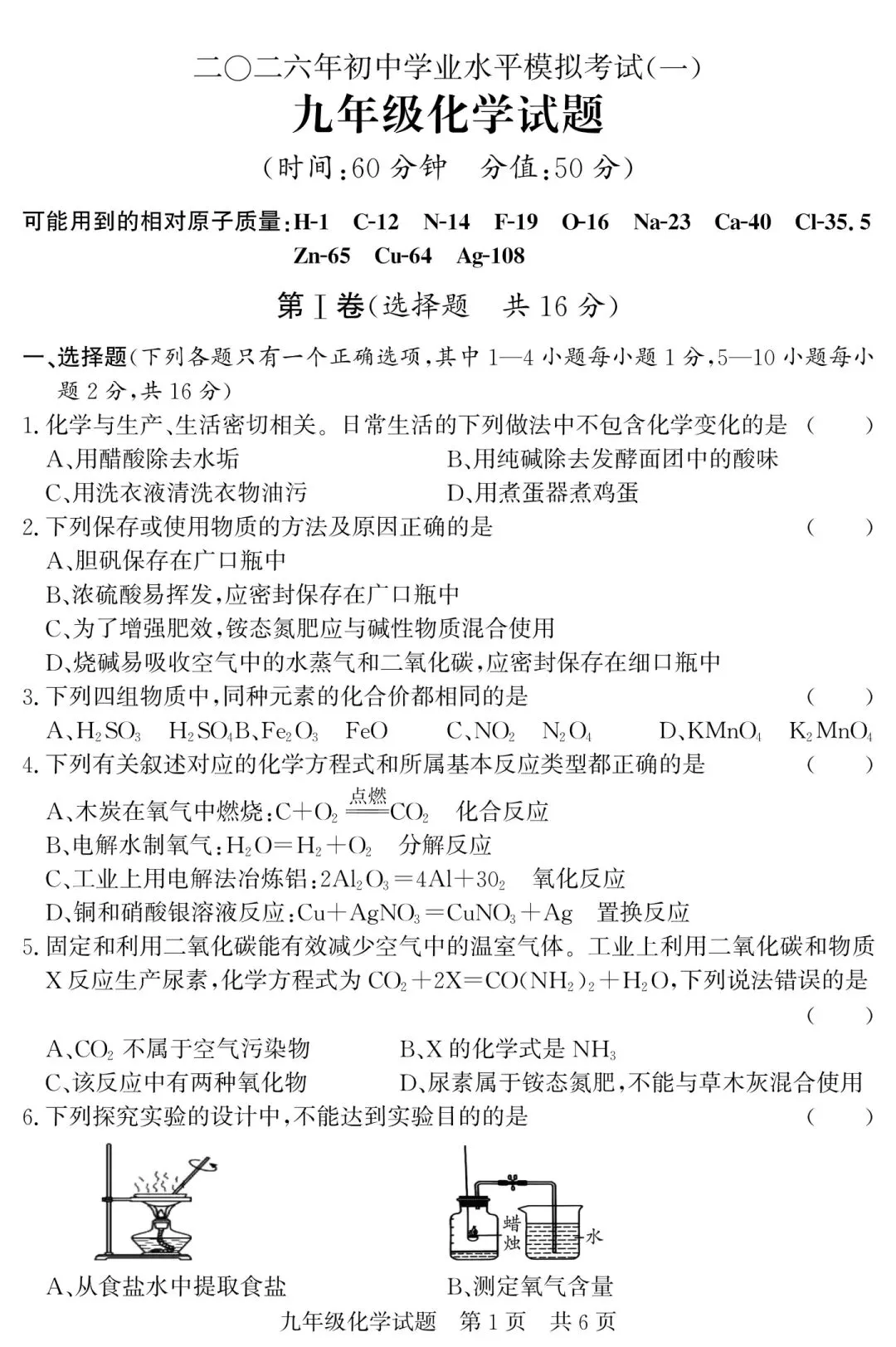 中考化学模拟考试卷(一)含解析答案 第7张