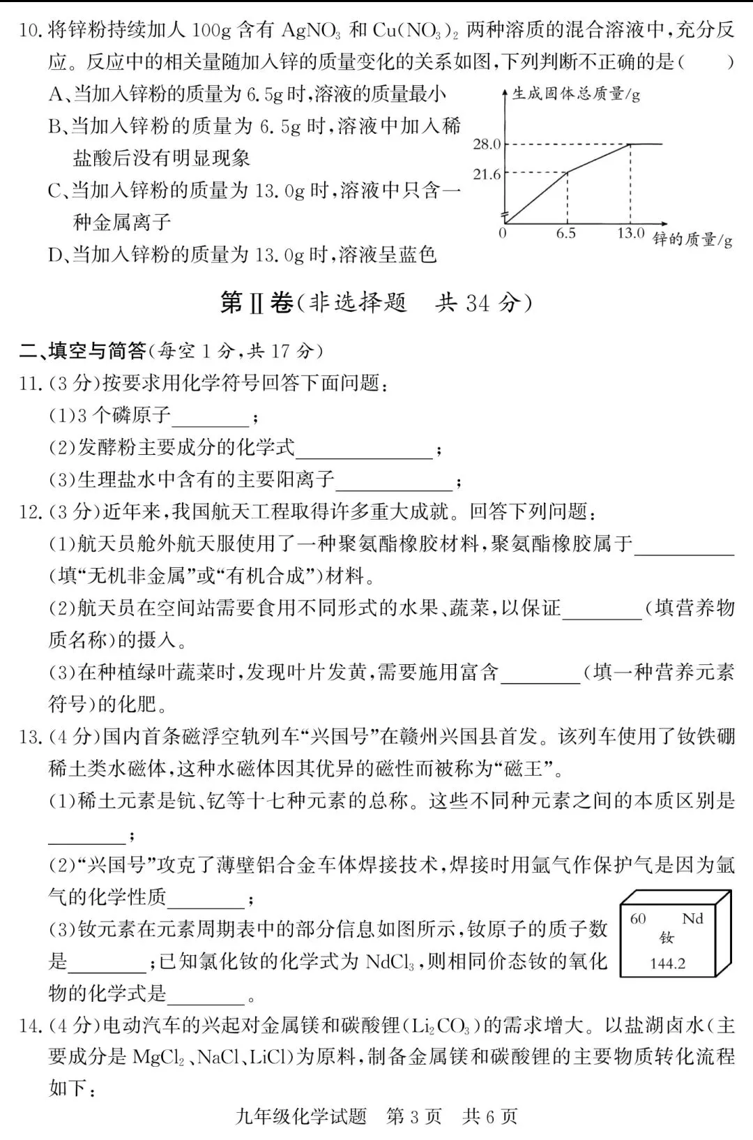 中考化学模拟考试卷(一)含解析答案 第9张