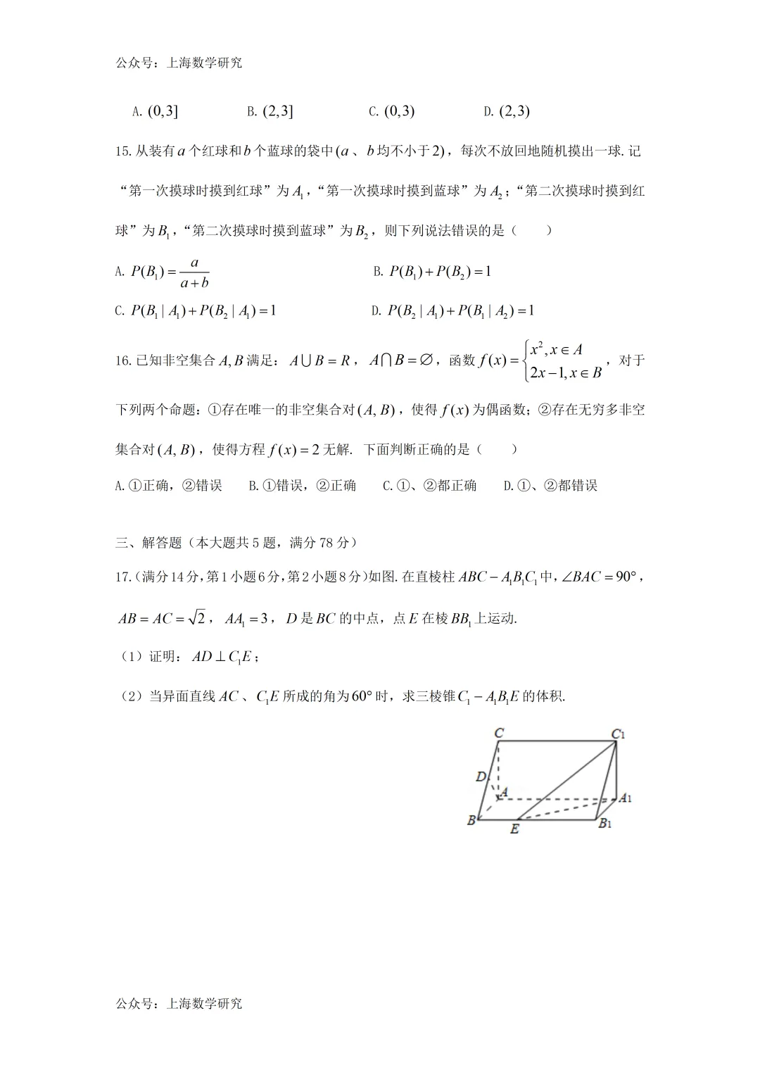 2026年上海高考数学模拟试卷4及答案(2026.5) 第2张