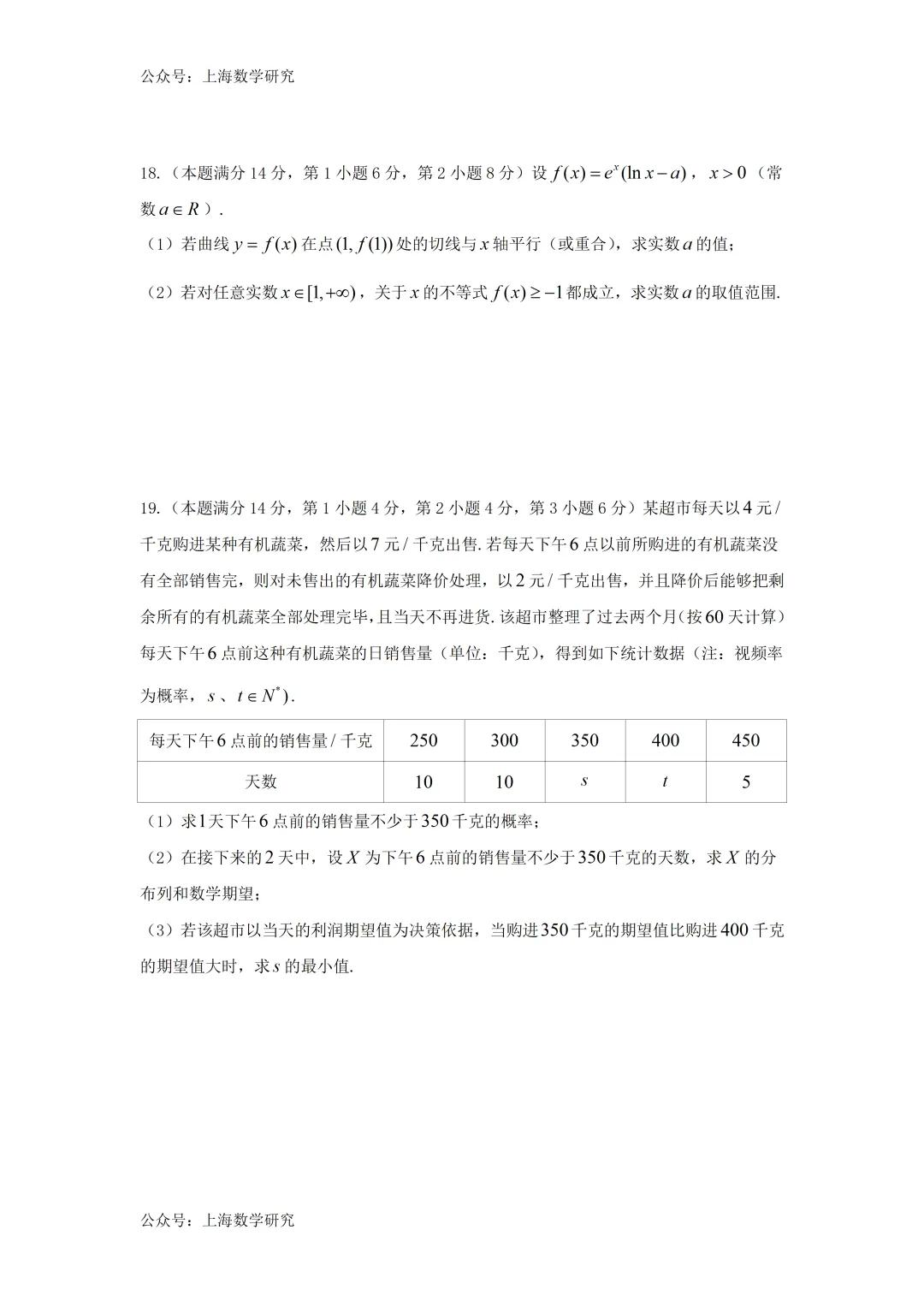2026年上海高考数学模拟试卷4及答案(2026.5) 第3张