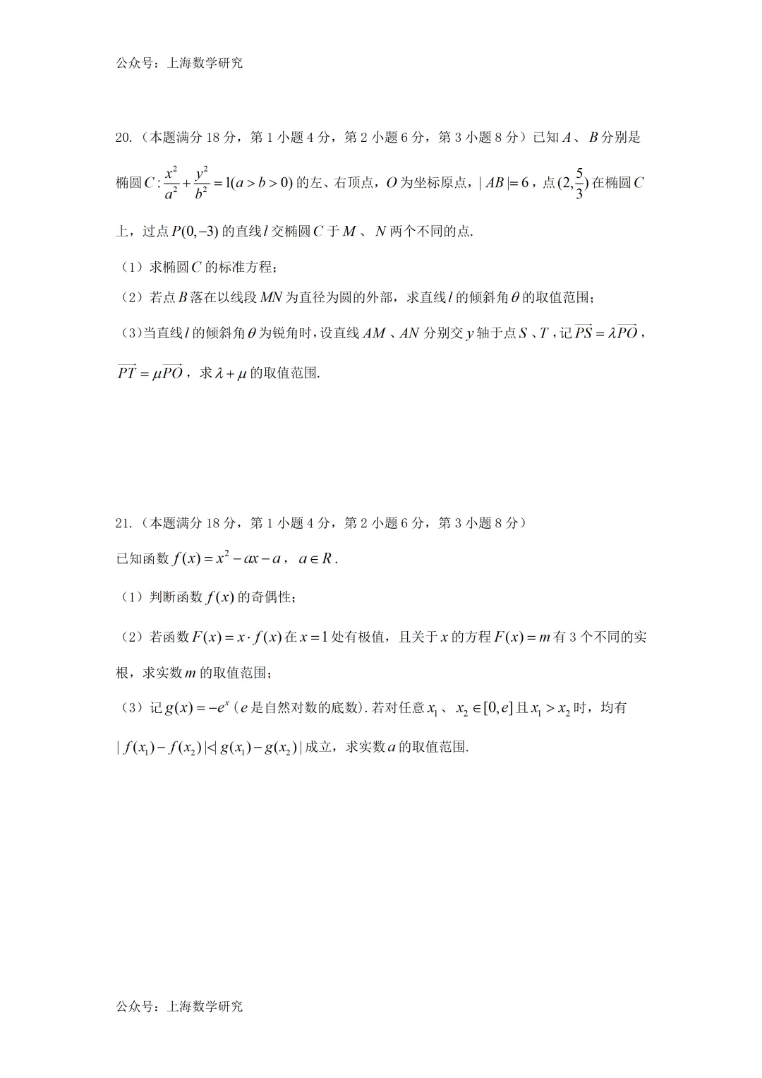 2026年上海高考数学模拟试卷4及答案(2026.5) 第4张