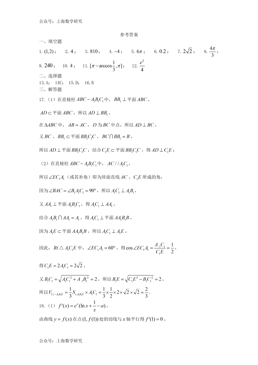 2026年上海高考数学模拟试卷4及答案(2026.5) 第5张