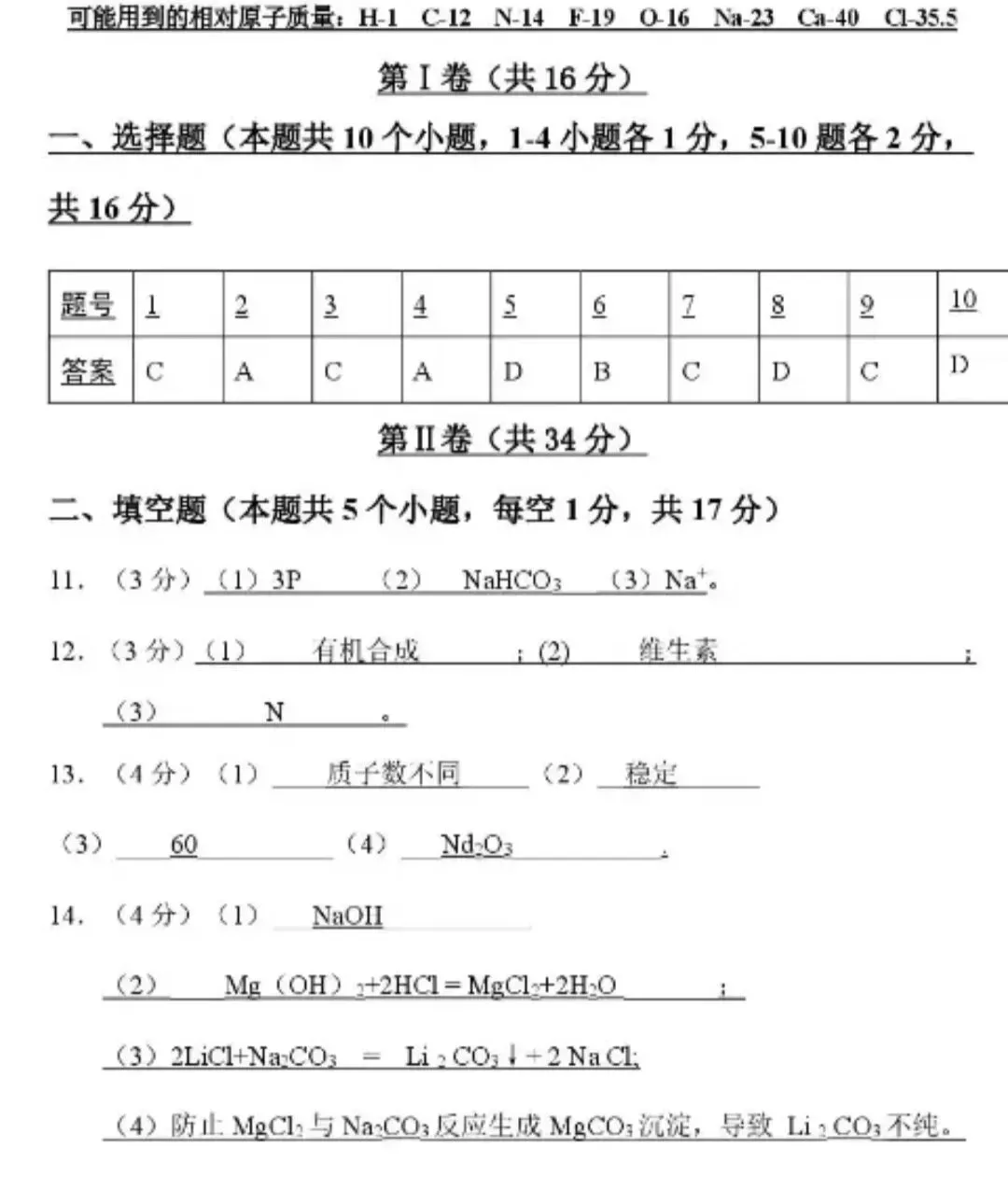 中考化学模拟考试卷(一)含解析答案 第12张