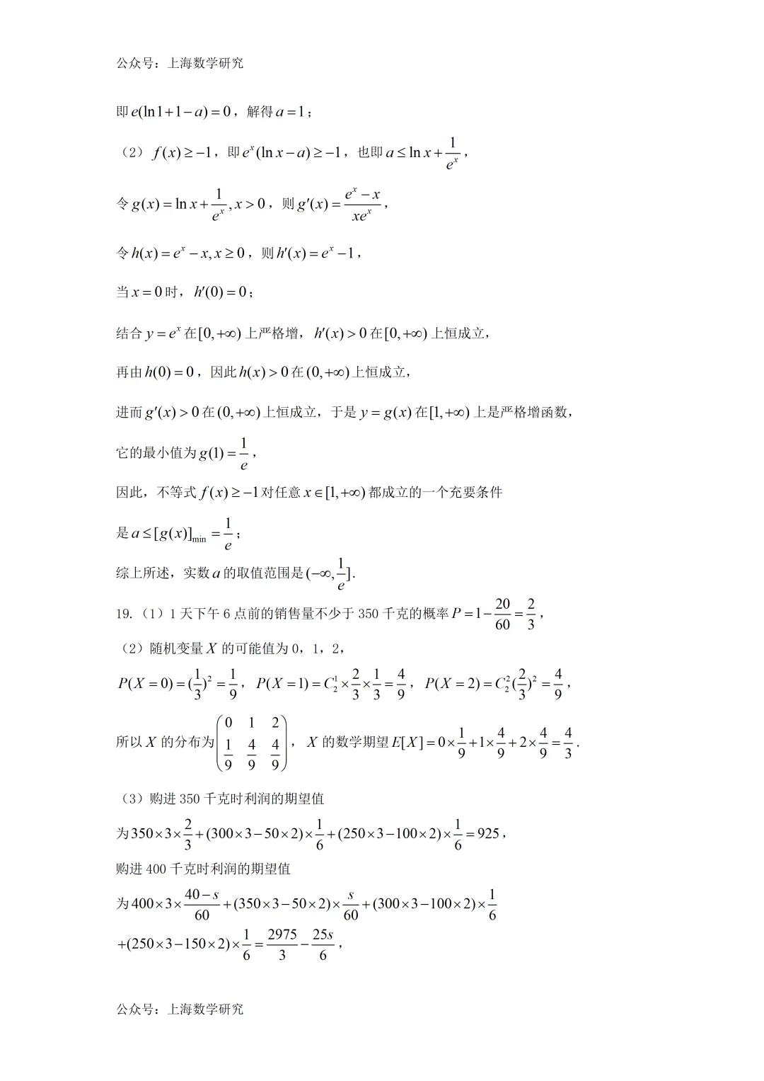 2026年上海高考数学模拟试卷4及答案(2026.5) 第6张