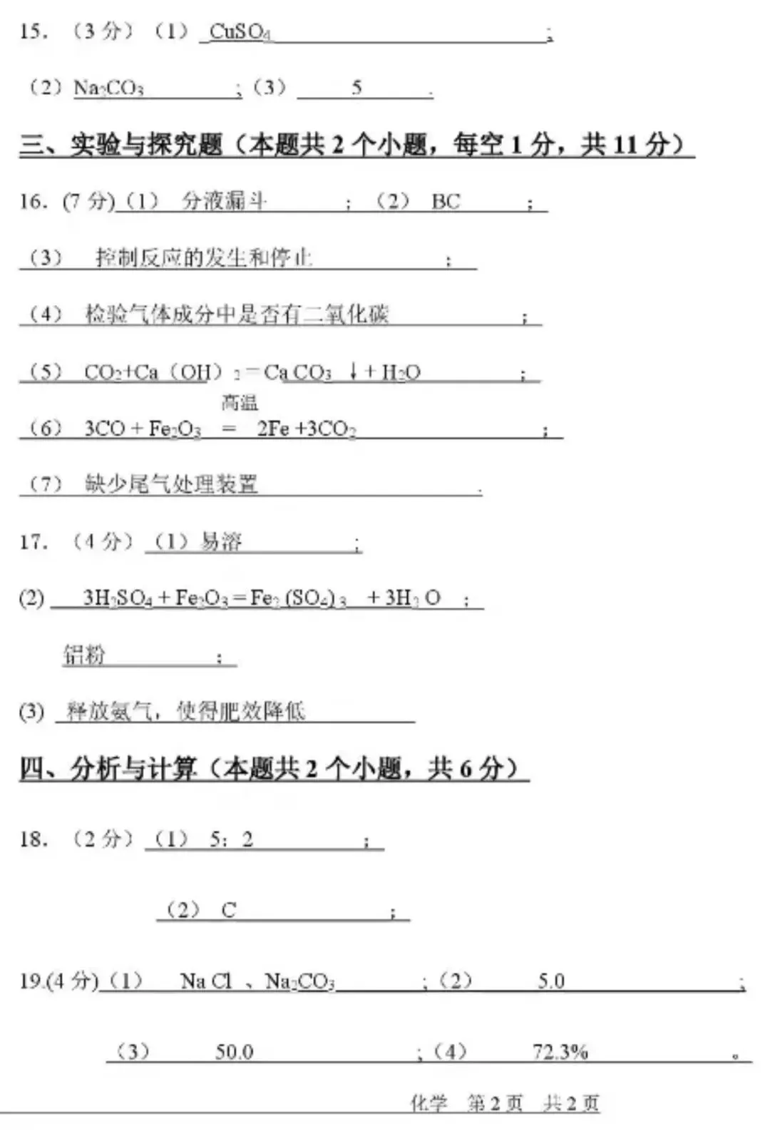 中考化学模拟考试卷(一)含解析答案 第13张