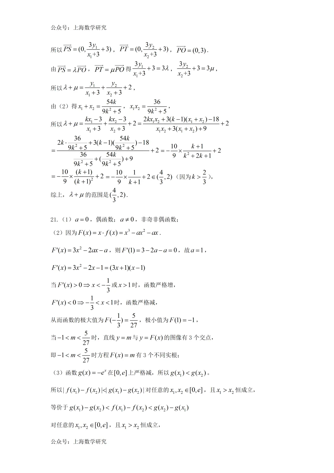 2026年上海高考数学模拟试卷4及答案(2026.5) 第8张